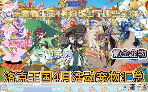 洛克王国 24 个节气最强宠物排行榜,谁能称霸洛克世界