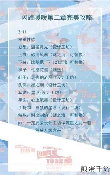 闪耀暖暖 2-8 孤独的火焰完美通关详细攻略指南,热门游戏通关秘籍大揭秘