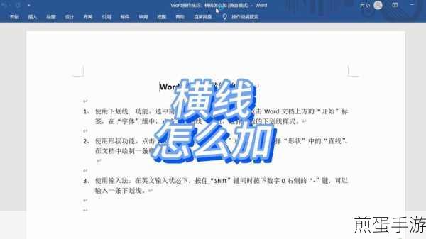 POI助力手游玩家，轻松在Word文档中添加炫酷横线