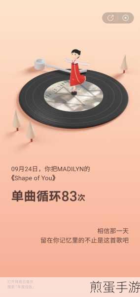 网易云音乐APP MV观看全攻略,手游玩家的视听盛宴