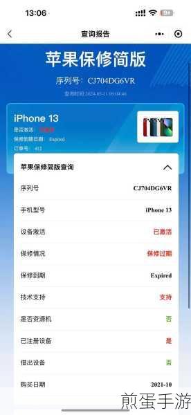 iPhone官网序列号查询全攻略,手游玩家必备!