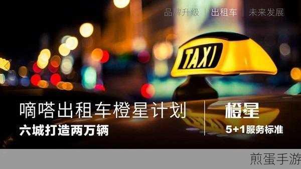 嘀嗒拼车新攻略,手游玩家出行必备秘籍