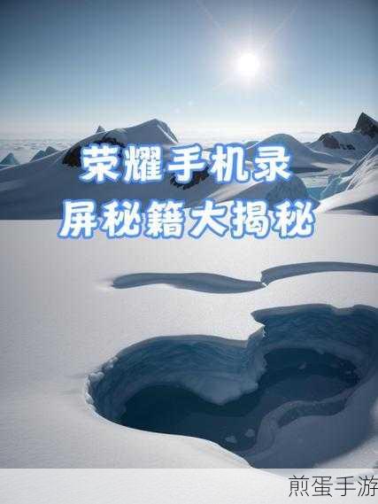 华为手机录屏秘籍,轻松捕获游戏内部声音