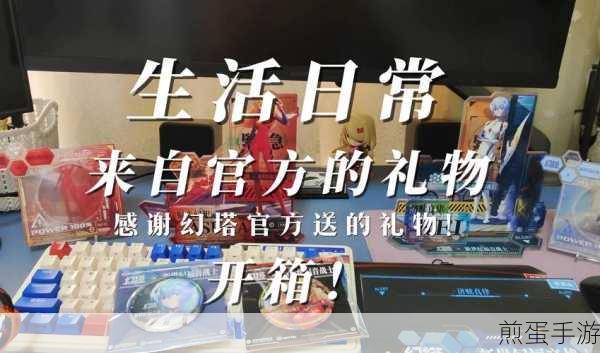 幻塔礼物获得方法分享,轻松获取稀有奖励的技巧,成为游戏达人的必备攻略