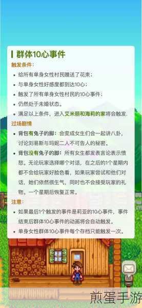 星露谷物语潘妮行程一览，热门游戏角色的日常探秘