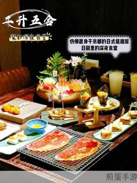 日式居酒屋达人，打造你的深夜食堂梦想