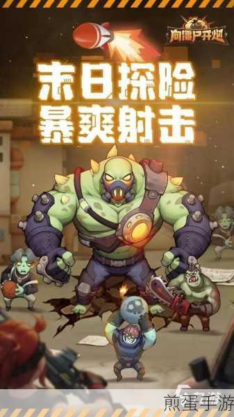 消灭僵尸大作战手机版来袭,射击快感无限升级!