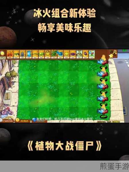 植物大战僵尸2破解版新体验,无卡密畅享塔防乐趣
