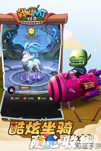 我叫MT归来果盘版,清新卡通,策略养成新体验