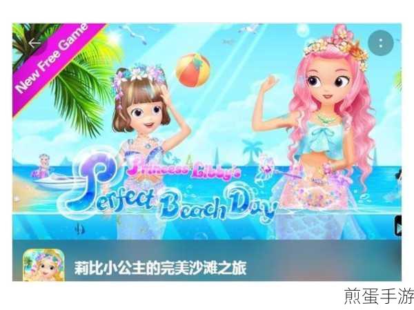 莉比小公主环游世界,童趣无限的休闲之旅等你启程