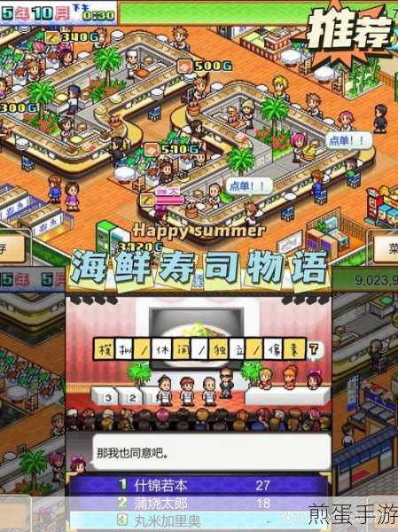 卡通寿司店模拟,经营乐趣无限大!
