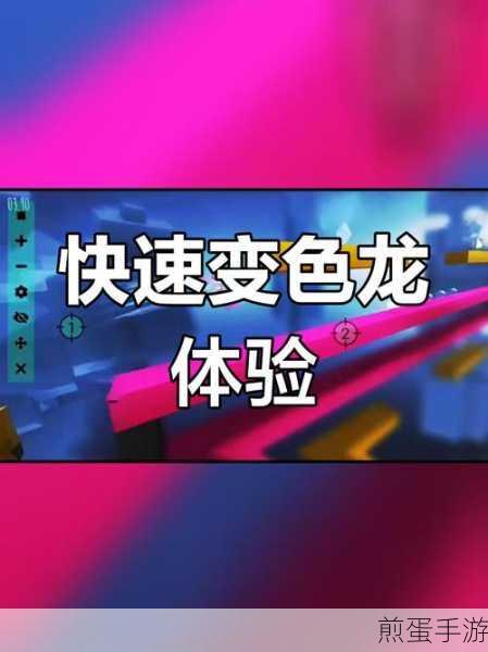 极速变色龙，正版下载，畅享跑酷新乐趣