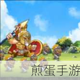 保卫城堡战争手机版来袭，策略塔防新体验等你来战