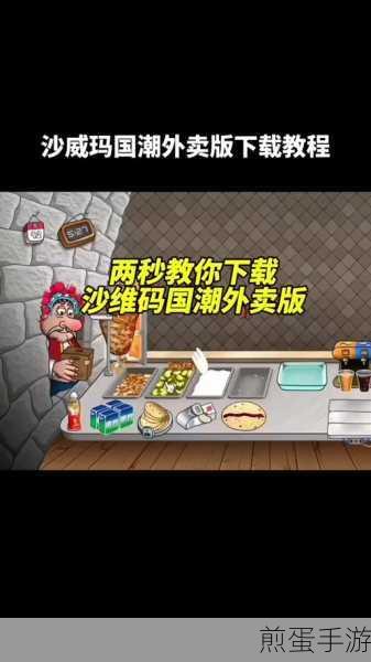 沙威玛传奇国潮外卖版在哪下,成为美食探索家的必备指南