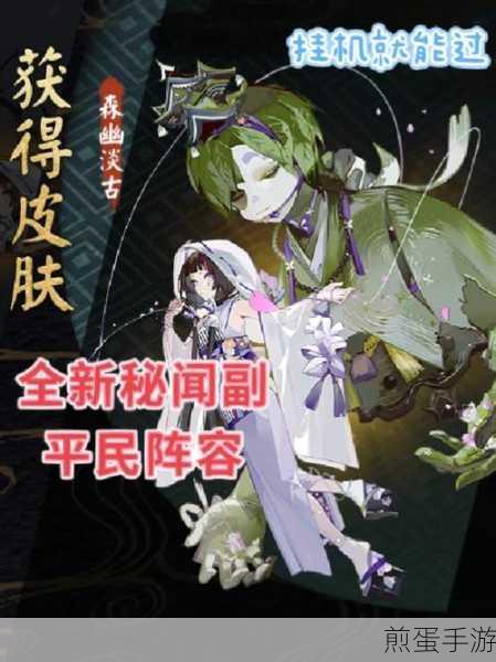 阴阳师蚕食之蛊蝎女秘闻挂机阵容推荐,轻松通关秘籍
