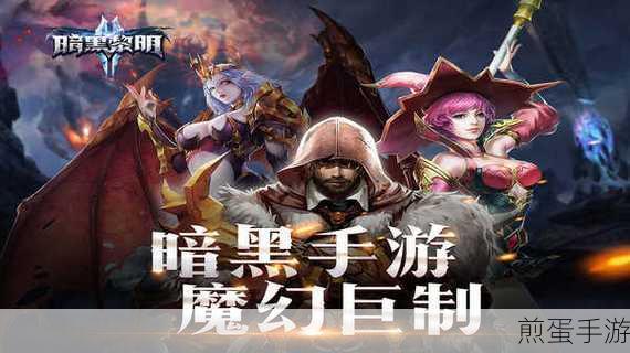 在暗黑黎明2中要怎么样升级呢,成为游戏王者的升级秘籍