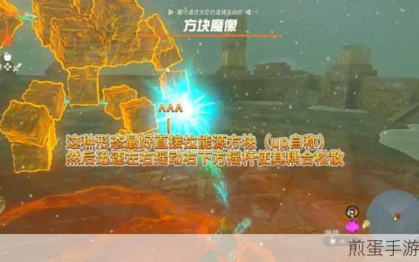 塞尔达王国之泪方块魔像的核心用途一览，热门游戏的神秘宝藏