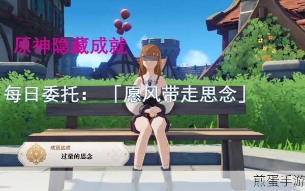 原神愿风带走思念，热门游戏中的情感羁绊