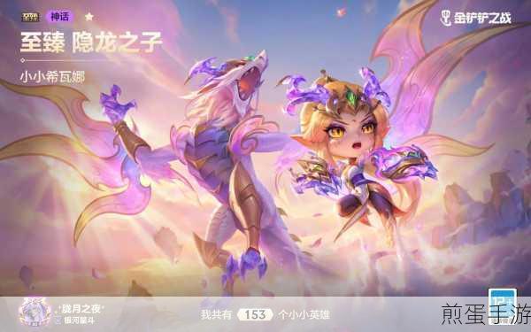 金铲铲之战金铲铲小小峡谷先锋怎么获得,成为游戏王者的必备攻略