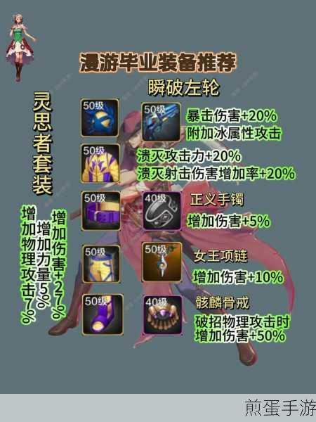 dnf55 粉左轮配什么首饰好:热门游戏装备搭配指南