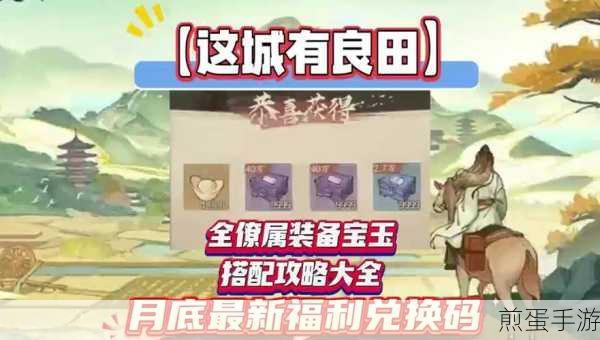 这城有良田赛季重置,道具保留详解玩家装备重置情况览,游戏更新引热议