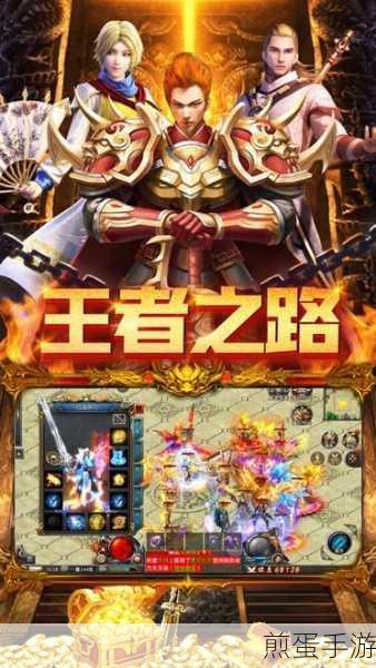 王者之路风云再起，全新传奇版本等你来战