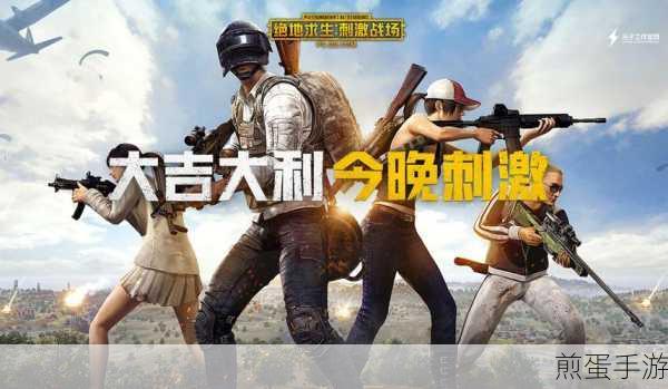 我知道你们喜欢吃鸡下载热潮,解锁冒险休闲新玩法