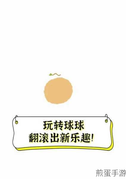 疯狂球球合集来袭,解锁你的休闲闯关新乐趣!