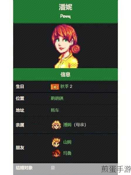 星露谷物语潘妮婚后行程分享介绍,成为游戏玩家热门话题