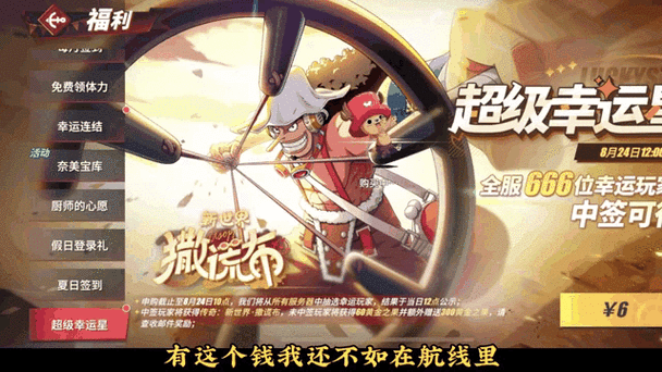 航海王热血航线七夕乐会全攻略,最佳活动技巧与奖励解析,带你嗨翻七夕