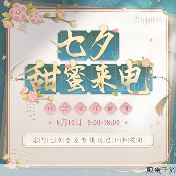 恋与制作人恋与制作人七夕活动要多少钻，掌握这些技巧，轻松应对