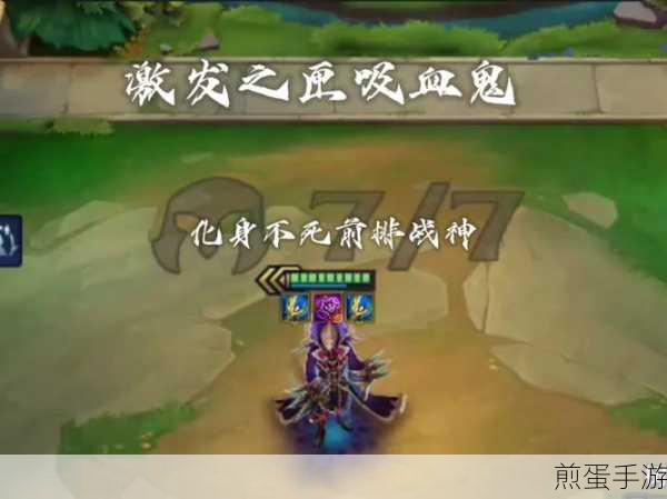 金铲铲之战吸血鬼主 C 阵容分享吸血鬼最强出装推荐,成为游戏王者的秘诀
