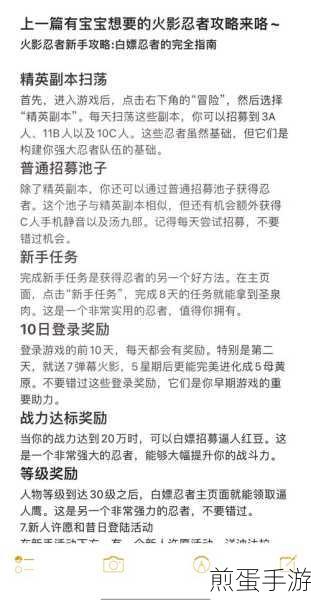 火影忍者手游 V6 前期攻略介绍，新手必看的进阶秘籍