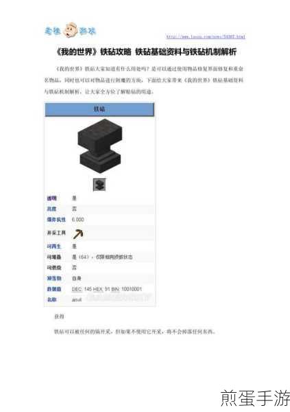 我的世界铁砧制作及使用方法分析,掌握技巧畅玩游戏