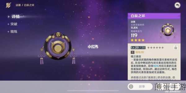 原神白辰之环适合谁,角色适配大揭秘