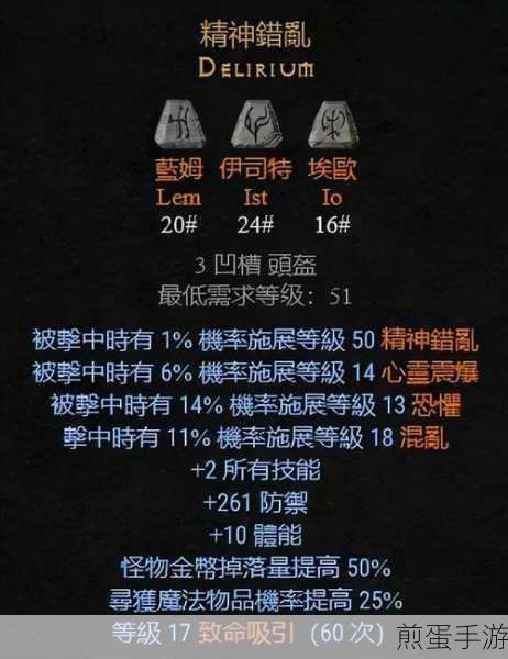 暗黑 2 知识头盔底材,游戏中的神秘宝藏