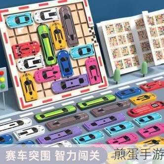 汽车华容道,解锁智慧新挑战的休闲闯关之旅