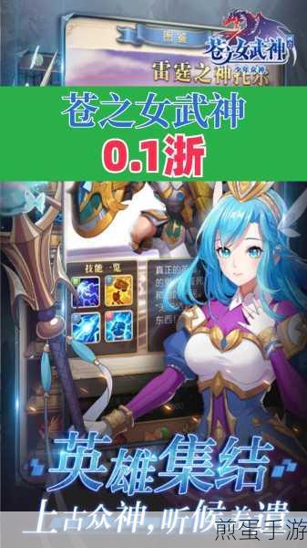 苍之女武神抖音版来袭,卡牌回合制新体验等你探索