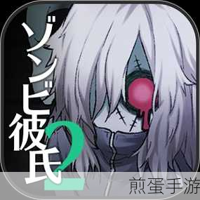 僵尸男友2扭曲之爱中文版,重口味男友养成新体验