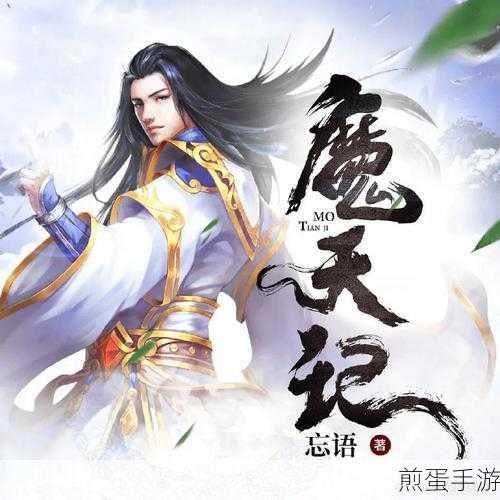魔天记网易原版震撼来袭,修仙之旅即刻启程