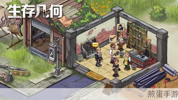 生存几何小米版,打造你的末日经营传奇