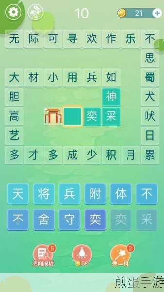 带薪猜成语,寓教于乐,成语知识大挑战等你来闯