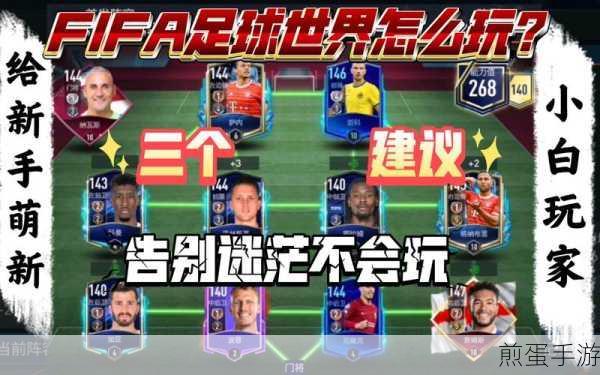 FIFA足球世界百度版来袭，畅享指尖绿茵激战