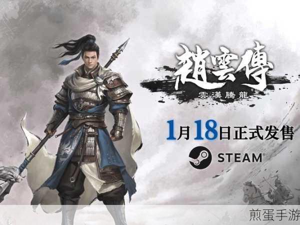 三国戏赵云传福利版,策略战棋新体验,赵云传奇等你续写