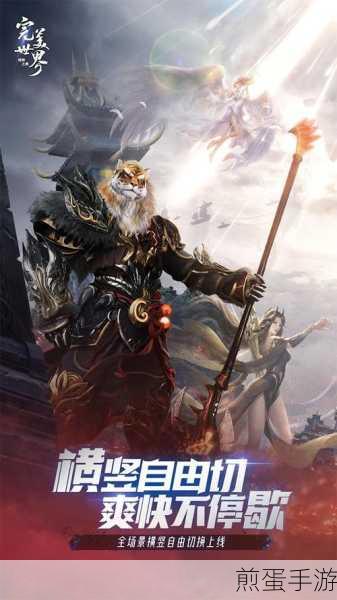 完美世界手游职业怎么选择,成为游戏大神的关键一步