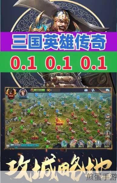 三国英雄传奇手游8.0.0.43苹果iOS版震撼上线，免费下载体验三国风云