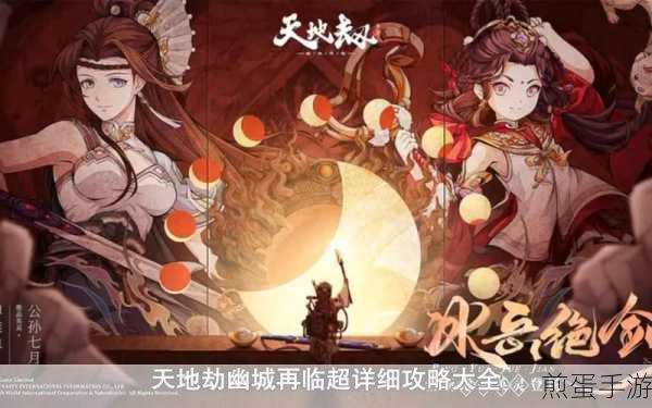 天地劫幽城再临神兵化臻攻略,热门游戏玩法大揭秘