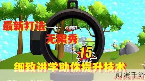 香肠派对一键开镜开火好不好，热门游戏操作模式大揭秘