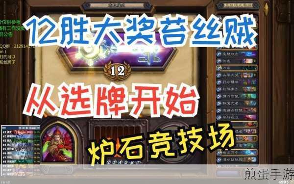 炉石传说 12 连胜奖励揭秘竞技场 12 胜奖励介绍,成为游戏王者的秘诀