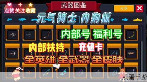 元气骑士进阶武器大全,全武器解析与搭配攻略,成为游戏王者的必备指南